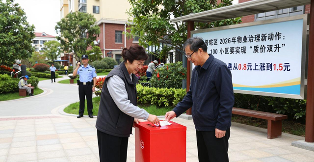普陀区 2026 年物业治理新动作：100 小区要实现‘质价双升’(图1)