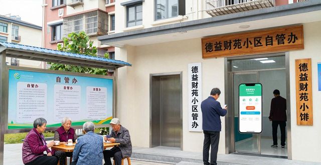 小区业主成功炒掉物业，三年免交费还修好电梯(图1)