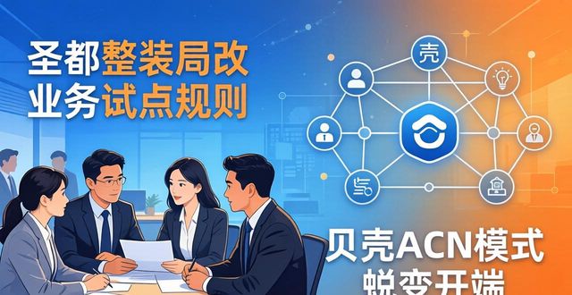 圣都整装局改业务试点规则背后：小单子为何要拉高单值？(图1)