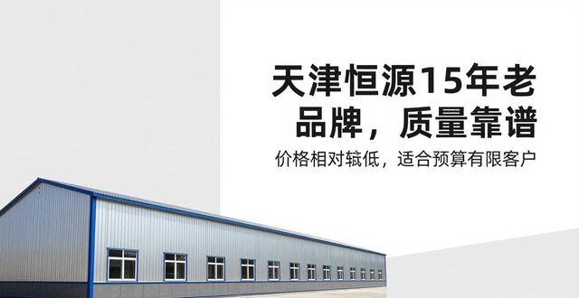 彩钢房能用多少年？天津恒信源15年老品牌，质量靠谱(图1)