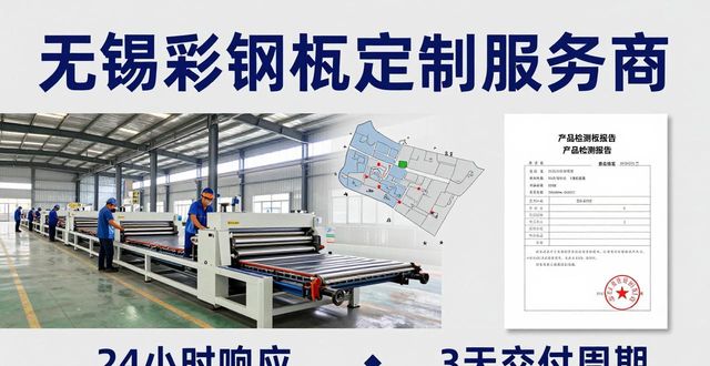 无锡彩钢瓦定制服务商哪家强？看这篇评测就知道(图1)