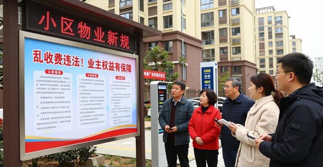 小区物业新规：乱收费违法，业主维权有依据了(图1)