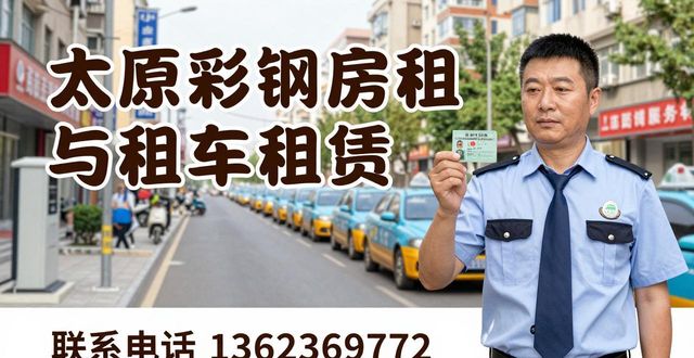 太原彩钢房出租 12-7太原便捷信息(图1)
