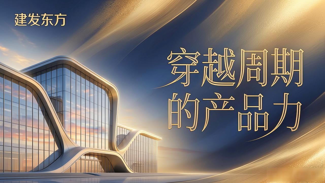 建发房产发布新品牌主张，升级产品系，瞄准存量时代购房者(图1)